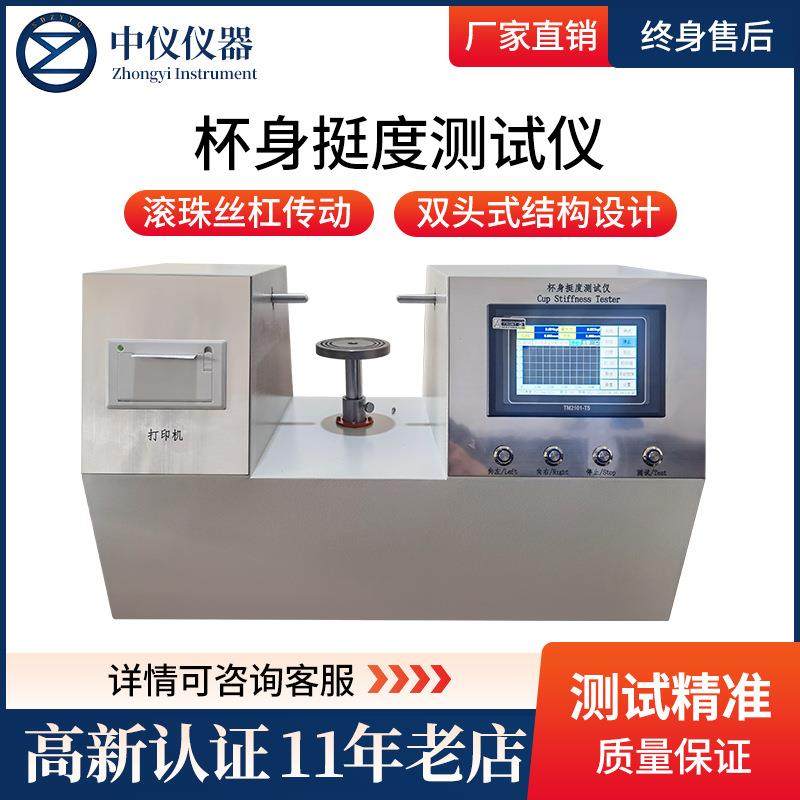 纸碗双头杯身挺度测量检测仪器纸盒弯曲试验机纸杯杯身挺度测试仪,工业油品/胶粘/化学/实验室用品,其他实验室设备,淘宝优惠券,粉丝福利购,淘宝优惠卷