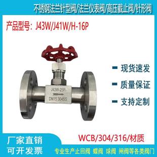 J41W 高压截止阀 法兰仪表阀 针形阀 16P不锈钢法兰针型阀 J43W