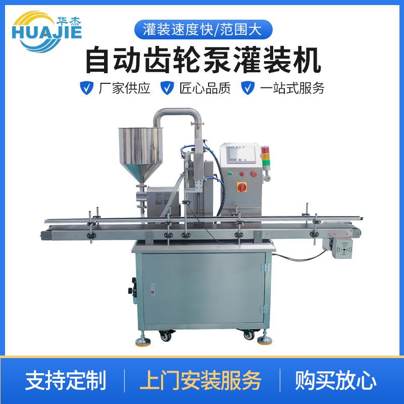 全自动齿轮泵灌装机洗面奶沐浴露单头伺服齿轮泵灌装机打包机