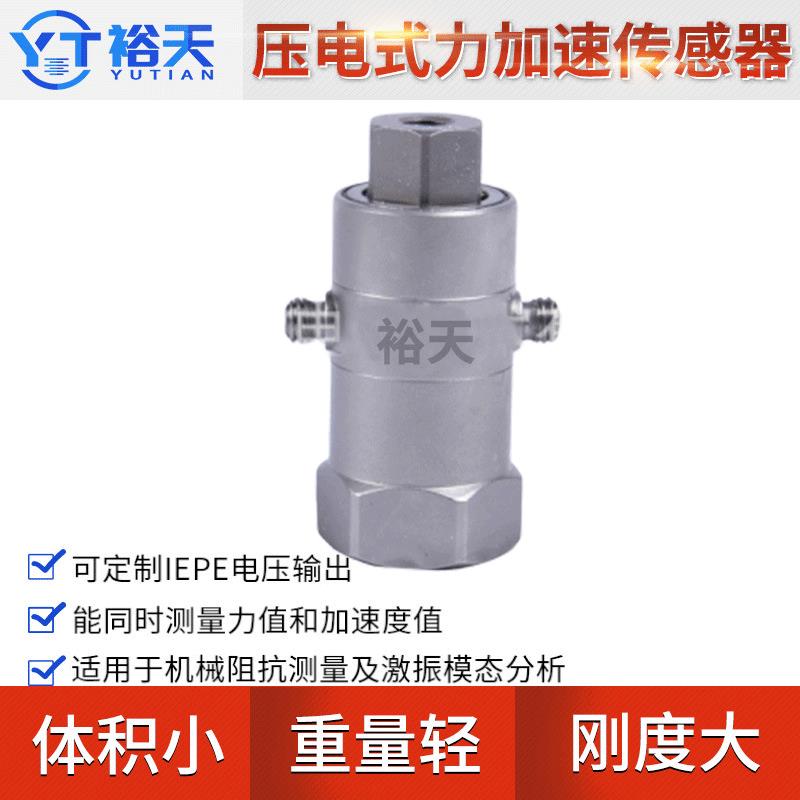 压电式力加速度传感器阻抗头IEPE电压输出激振模态分析测量力