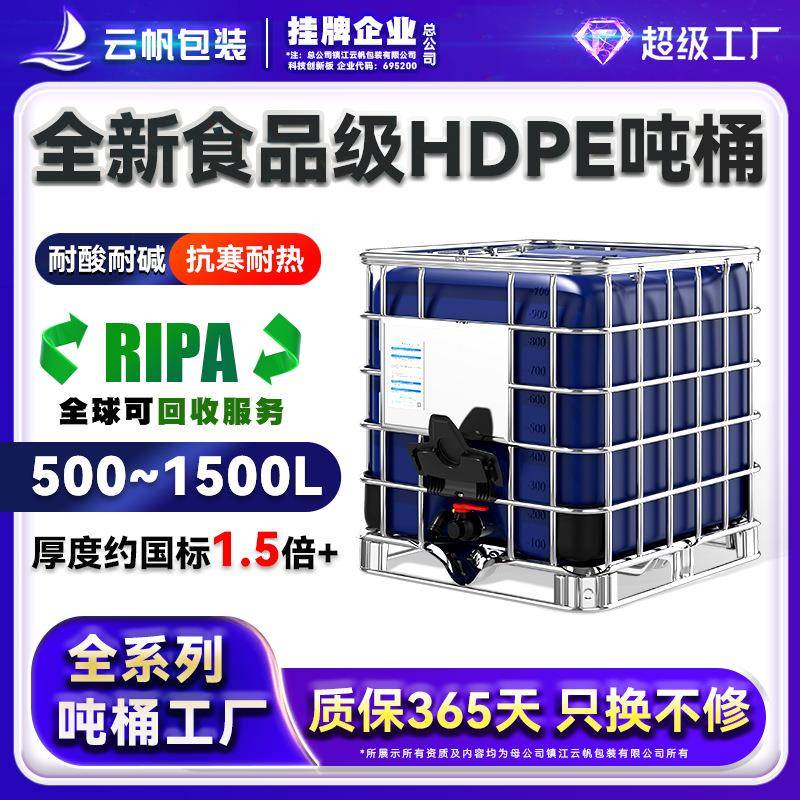 1000L升全新蓝塑料吨桶耐酸碱油桶IBC集装桶大容量方形化工水桶