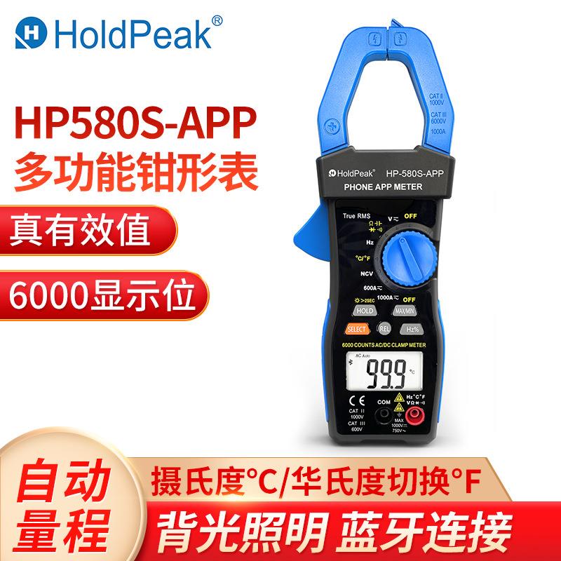 华普HP580S-APP多功能数字钳形万用钳形表蓝牙连接智能电流表