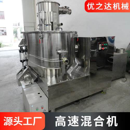 厂家直销高速混合机锈原钢多材质制定工料化氨基XLZ酸不粉末混合