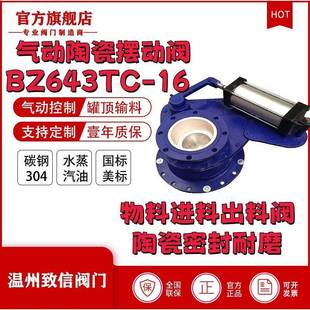 厂家直销BZ643TC 6C陶瓷旋转阀陶瓷摆动进料阀耐磨气动