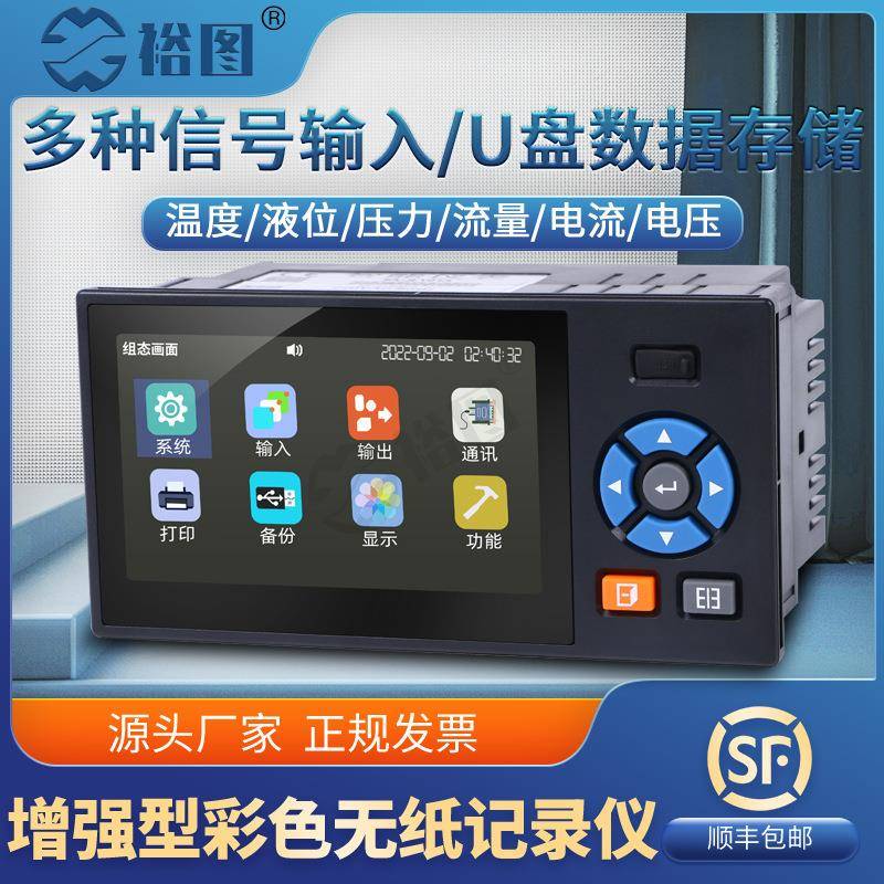 YT-JLY01B增强型彩色无纸记录仪曲线数据ARMCortex-M332位RISC