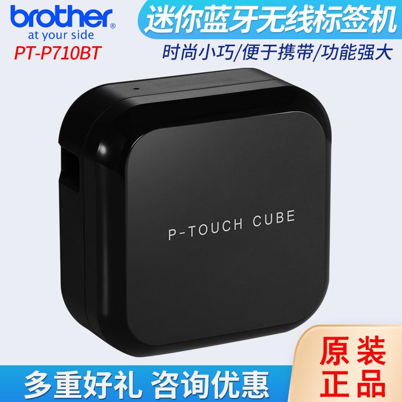 PT-P710BT蓝牙无线标签机迷你便条办公收纳固定资产标签机