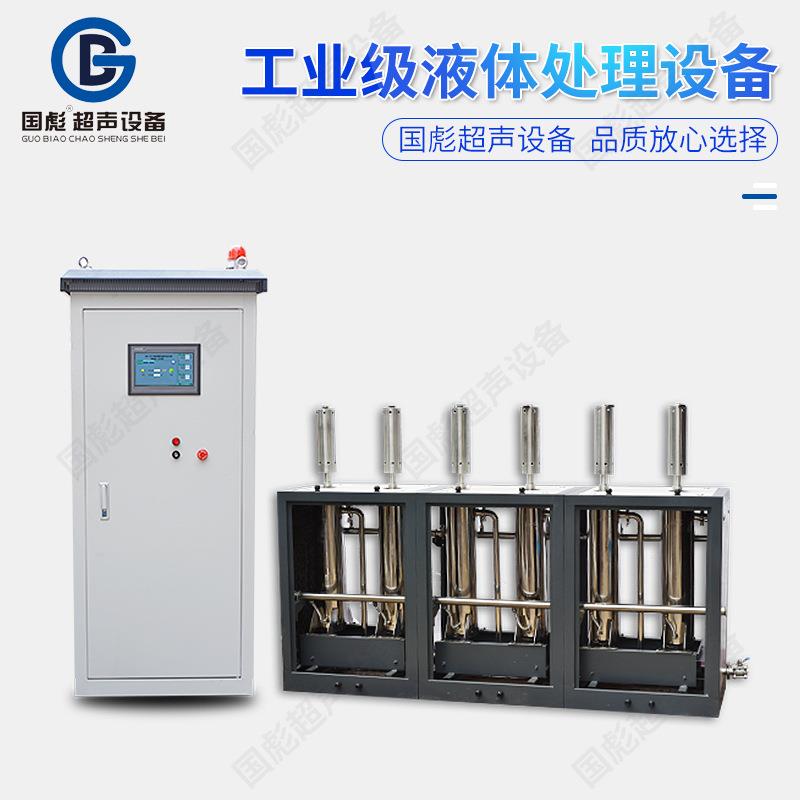 工业级液体处理设备超声石墨烯制备