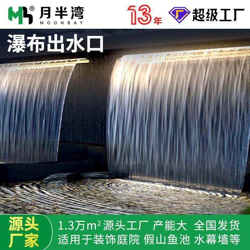 不锈钢瀑布出水口鱼池水幕造景流水墙景观水槽庭院户外叠水出水口,基础建材,其它,淘宝优惠券,粉丝福利购,淘宝优惠卷