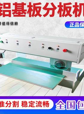 走刀式分板机pcb板切板机全自动led铜基板vcut割板机线路板剪板机