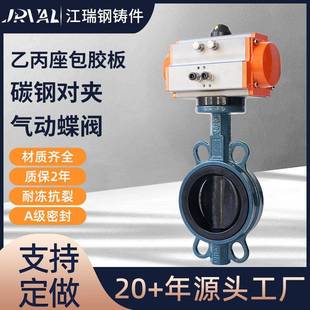 16C包胶板工业阀门农田喷灌阀门 乙丙碳钢对夹式 气动蝶阀D671X