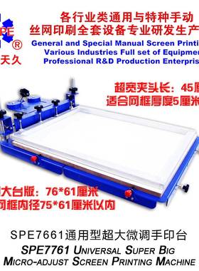 烟台天久006016SPE7761型超大微调手印台
