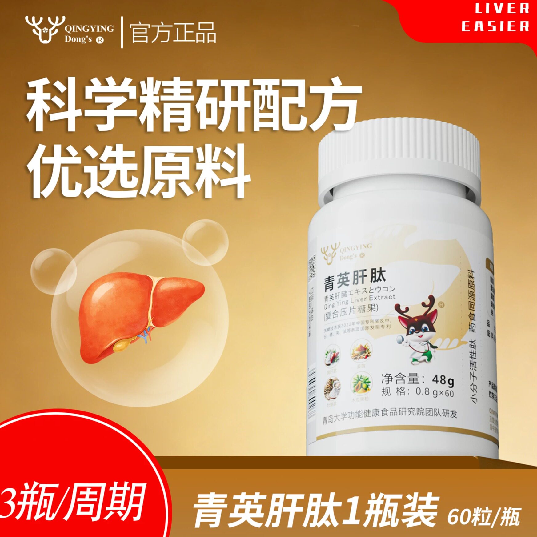 青英肝肽功能健康食品猪肝肽牡蛎肽姜黄素木瓜粉养护咀嚼压片果糖
