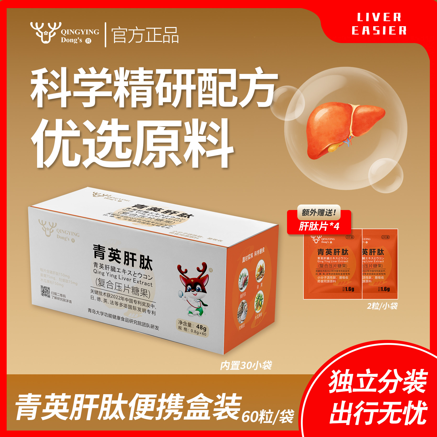 青英肝肽猪肝肽小分子活性肽牡蛎肽姜黄果蔬木瓜粉小心肝压片果糖