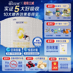 佳贝艾特羊奶粉悦白3段400g 3岁旗舰店 12罐进口婴幼儿配方奶粉1