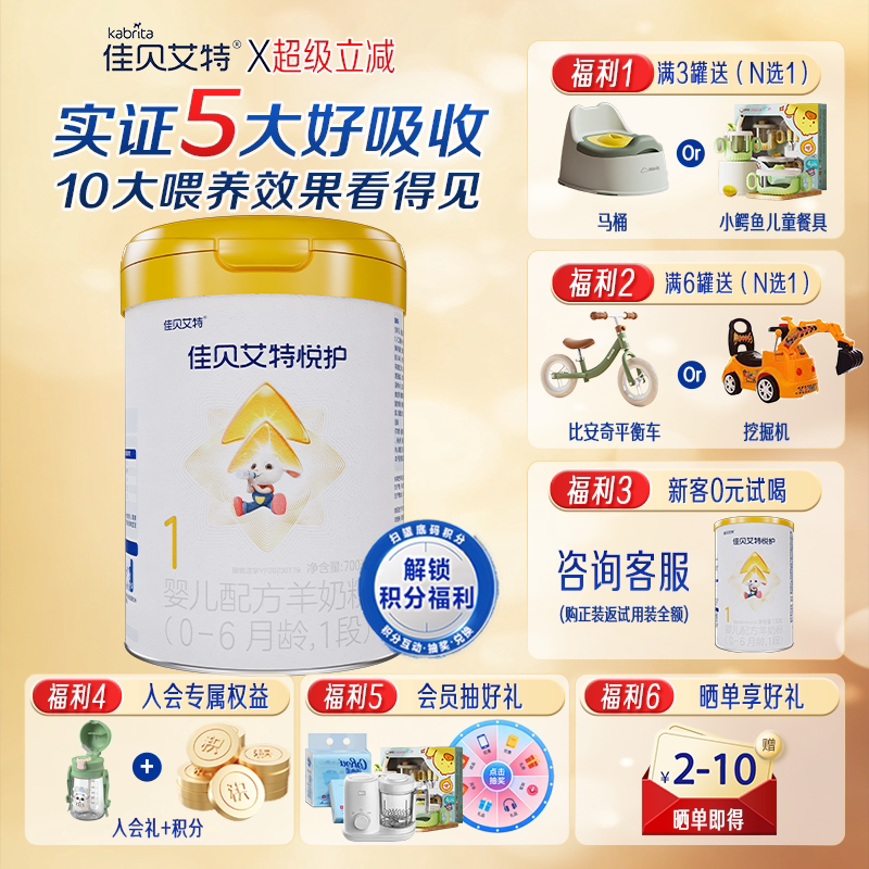 佳贝艾特悦护1段700g羊奶粉新生婴儿配方羊奶粉0-6个月旗舰店正品
