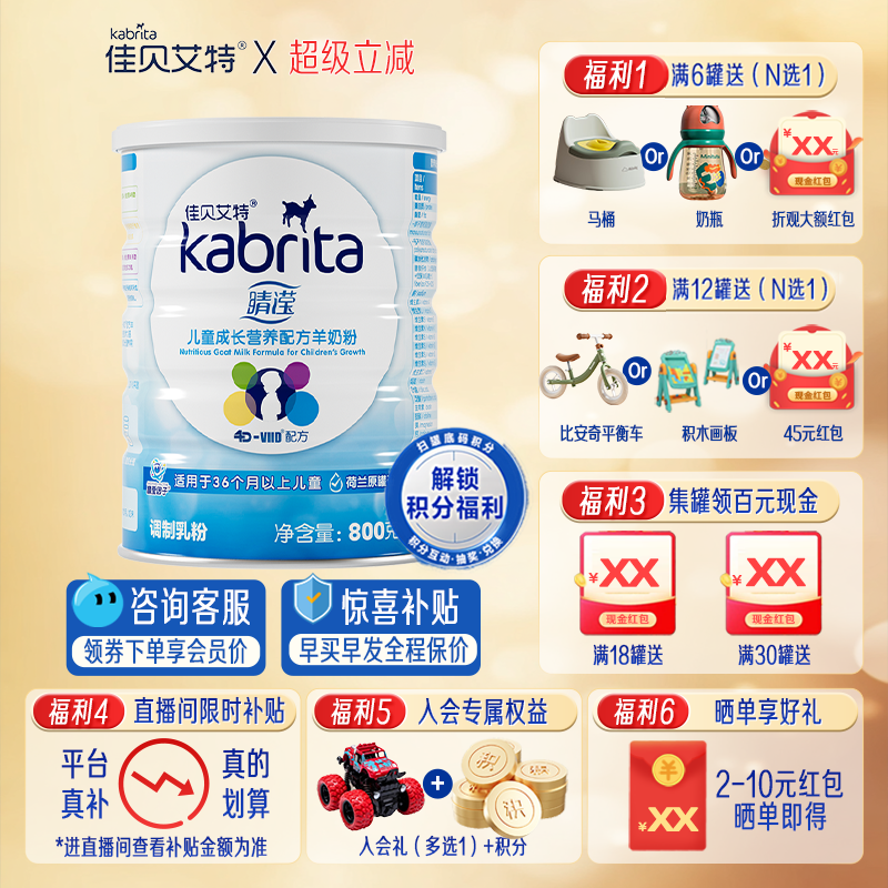 佳贝艾特睛滢4段800g羊奶粉