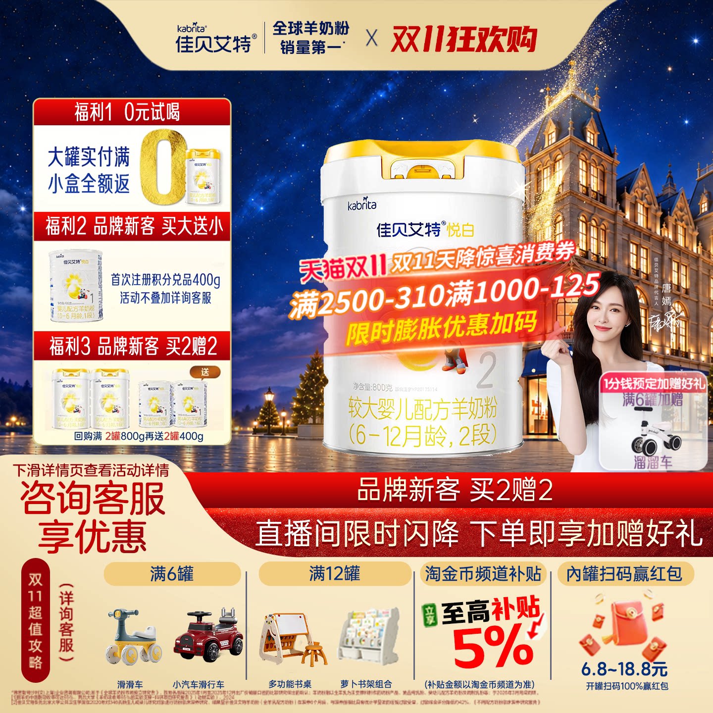 【品牌新客买2送2】佳贝艾特悦白2段羊奶粉婴幼儿配方粉800g*1罐