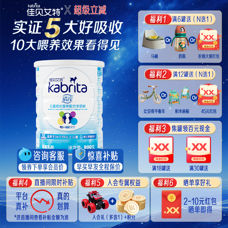 佳贝艾特睛滢4段800g羊奶粉儿童学生成长奶粉正品官方旗舰店