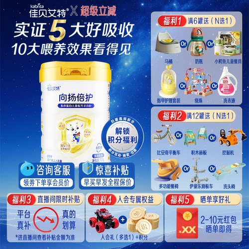 向扬倍护佳贝艾特羊奶粉700g*1