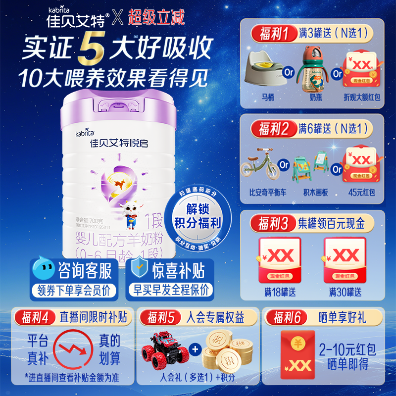 佳贝艾特悦启婴儿羊奶粉1段700g