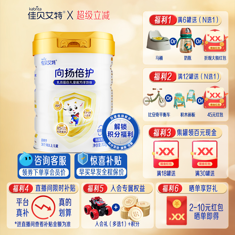 佳贝艾特羊奶粉向扬倍护4段700g