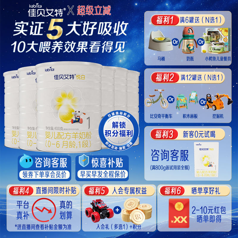 【旗舰店】佳贝艾特羊奶粉悦白1段400g*6罐新生儿配方羊奶粉0-6月
