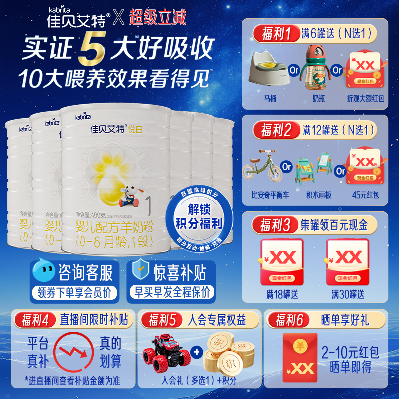 【旗舰店】佳贝艾特羊奶粉悦白1段400g*6罐新生儿配方羊奶粉0-6月