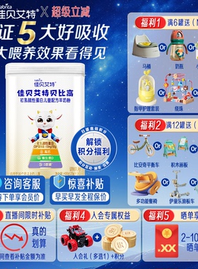 佳贝艾特贝比高4段400g官方初乳碱性蛋白配方羊奶粉学生儿童旗舰