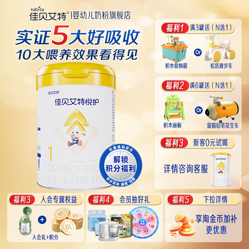 佳贝艾特悦护1段700g羊奶粉新生婴儿配方羊奶粉0-6个月旗舰店正品