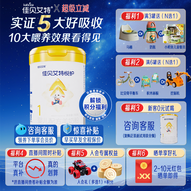 佳贝艾特悦护1段700g羊奶粉新生婴儿配方羊奶粉0-6个月官方旗舰店