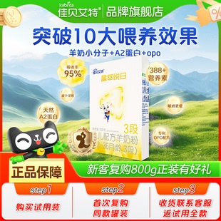佳贝艾特晶萃悦白3段150g乳铁蛋白配方婴幼儿羊奶粉1 3岁官方旗舰