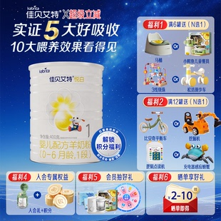 佳贝艾特羊奶粉悦白1段400g进口新生儿配方羊奶粉0-6月龄官方正品