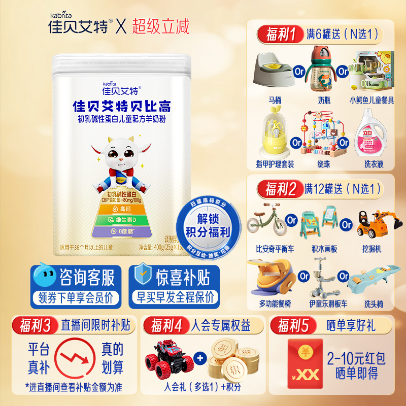 佳贝艾特贝比高4段400g官方初乳碱性蛋白配方羊奶粉学生儿童旗舰,婴童奶粉,儿童奶粉（非4段）,淘宝优惠券,粉丝福利购,淘宝优惠卷
