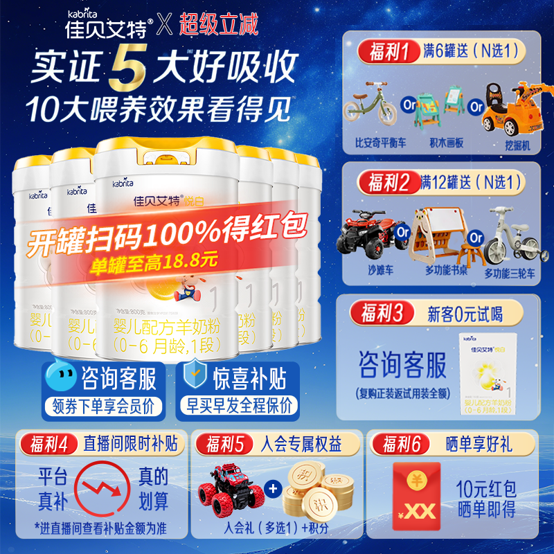 【旗舰店】佳贝艾特羊奶粉悦白1段800g*6罐新生儿配方羊奶粉0-6月