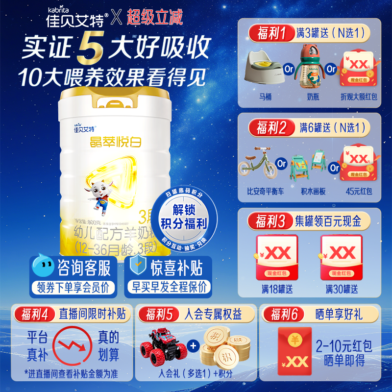 佳贝艾特羊奶粉晶萃悦白3段800g进口婴幼儿配方奶粉1-3岁旗舰正品