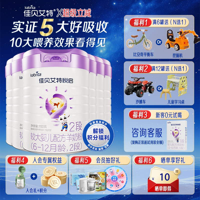 佳贝艾特悦启2段700g*6罐羊奶粉婴幼儿DHA配方奶粉6-12月龄旗舰店