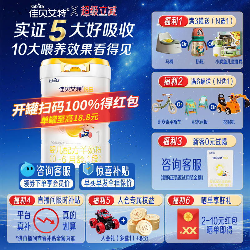 佳贝艾特羊奶粉1段悦白800g旗舰