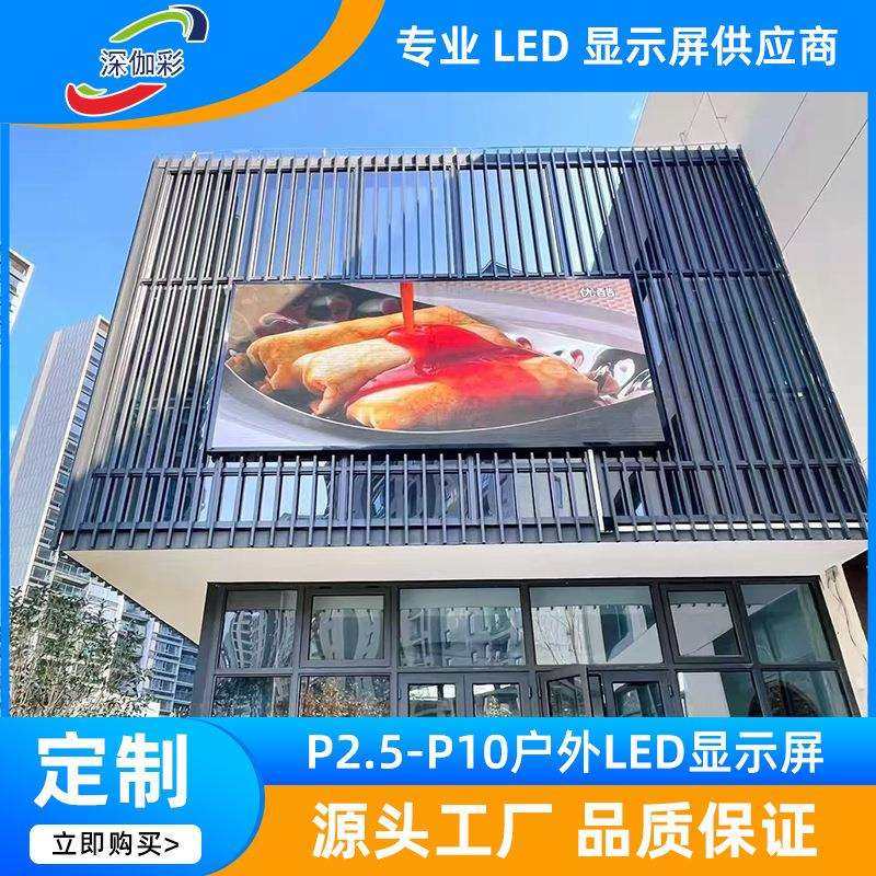 户外全彩LED显示屏P2.5P3高清防水商业模组广告大屏led广场商用