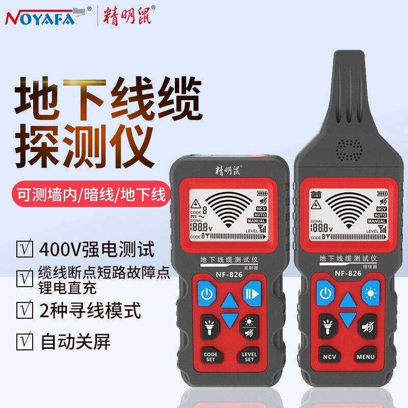 精明鼠NF-826寻线仪多功能220V电工查线器强电埋线检测断点巡线仪
