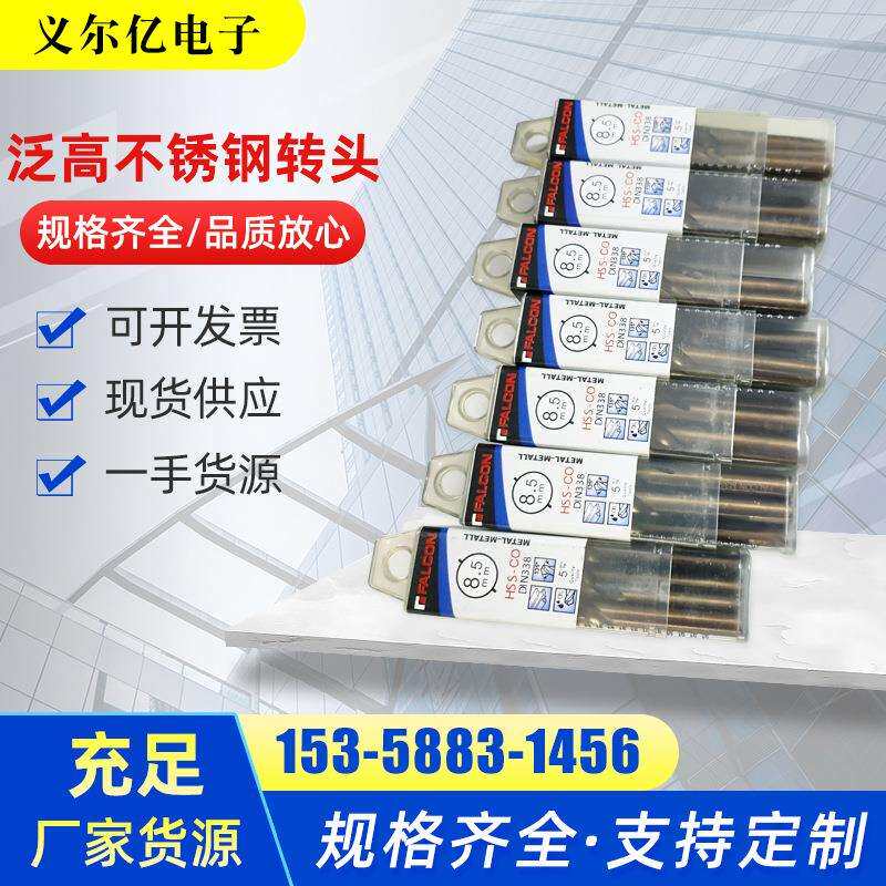 德国泛高不锈钢转头打孔钢铁超硬麻花钻头8.5mm电钻钻花