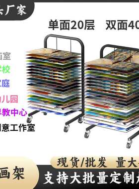 晾画架画纸收纳美术生画室用架8KA4A3纸放置丝网多层画画展示架