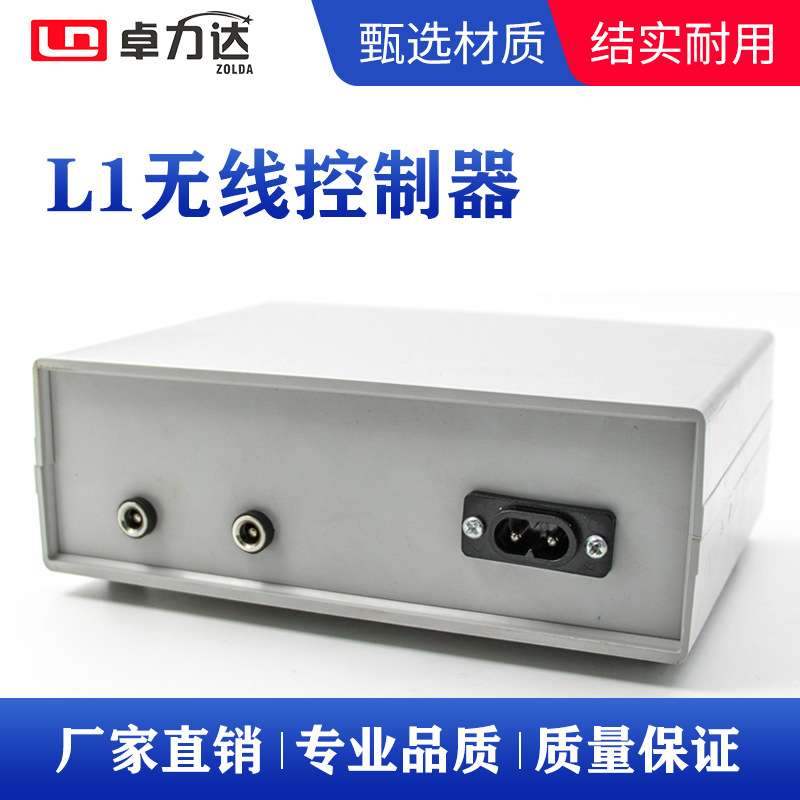 L1无线控制盒配遥控 电动推杆遥控控制电源控制器
