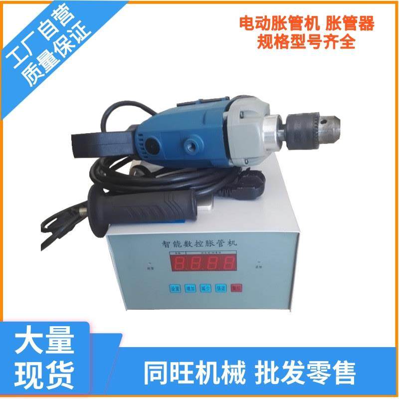 电动胀管机冷凝器换管用胀管器铜管散热器胀接机铁管胀接头扩管机