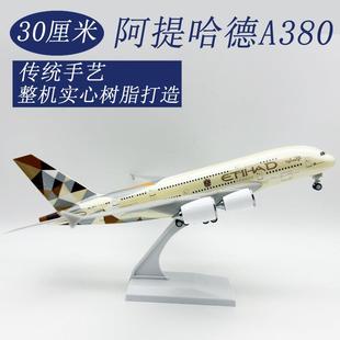 30CM飞机模型阿提哈德380空客380实心飞机模型欢迎咨询