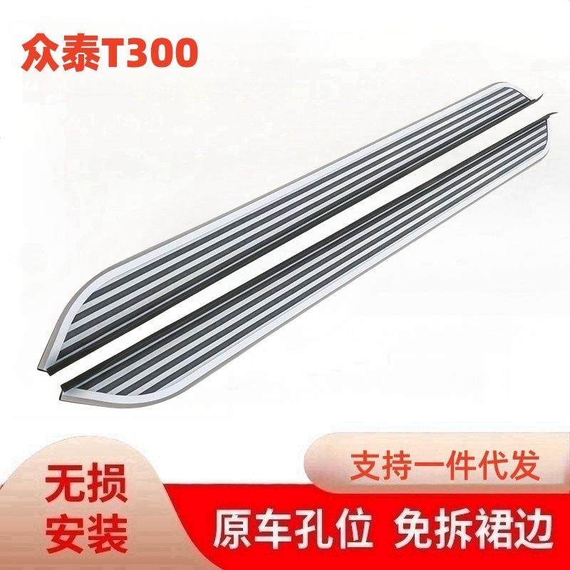2019款众泰T300脚踏板原厂改装t300装饰配件迎宾踏板汽车外侧踏板