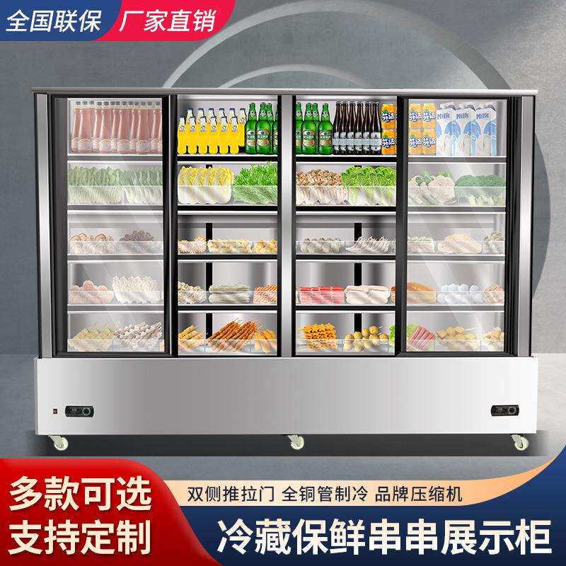 串串展示柜商用饭店麻辣点菜柜冒菜烧烤冷藏冻冰箱水果保鲜风幕