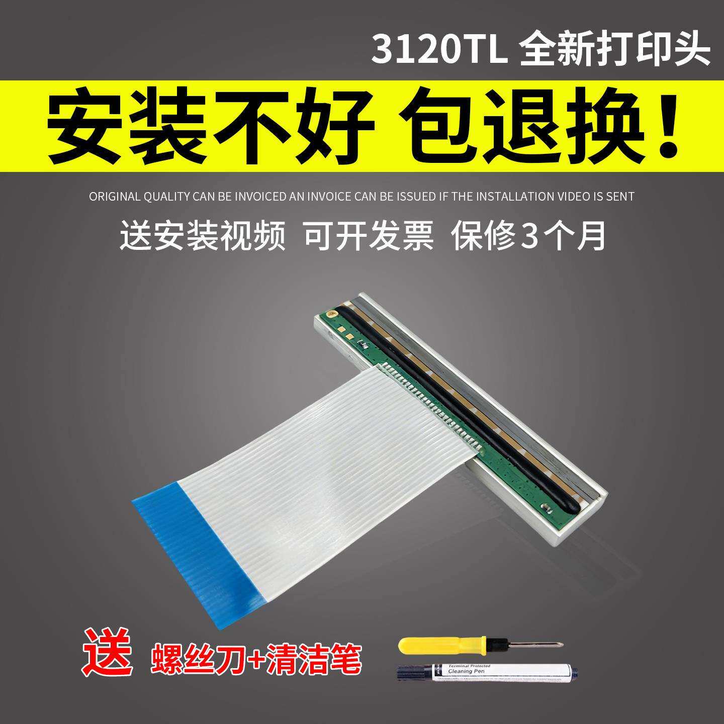 谊印适用佳博GP3120TL打印头热敏头条码打印机GP3120TUGP3120