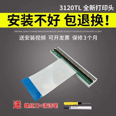 谊印适用佳博GP3120TL打印头热敏头条码打印机GP3120TUGP3120