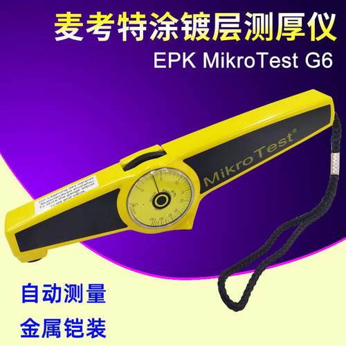 德国麦考特机械式涂镀层测厚仪EPK-MikroTest-G6镀镍铬层厚度测量