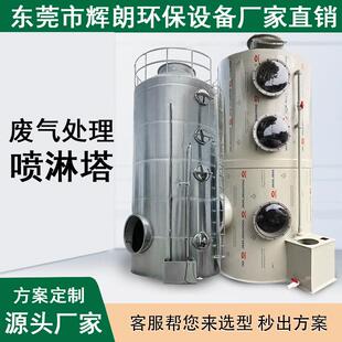 不锈钢PP酸雾除尘喷淋塔耐高温喷淋塔活性炭吸附箱不锈钢喷淋塔